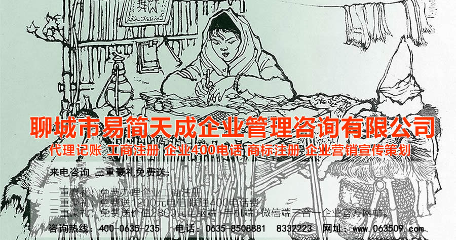 聊城公司注冊(cè)辦理業(yè)務(wù) 聊新公司注冊(cè)* 供應(yīng)聊城公司注冊(cè)辦理業(yè)務(wù)