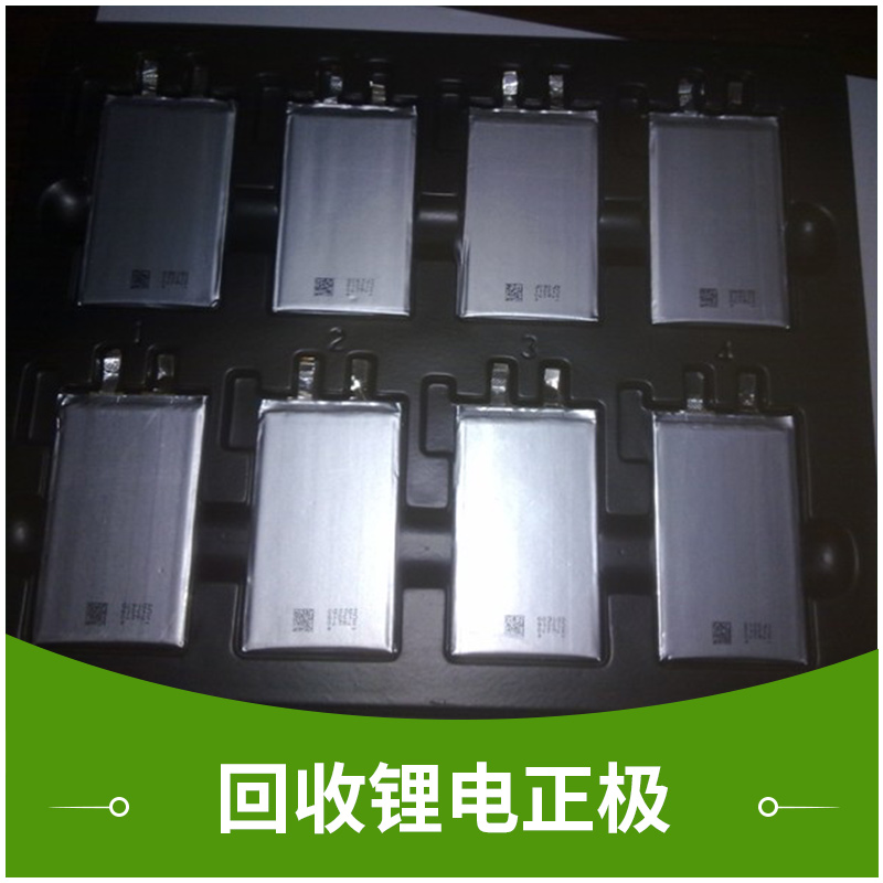 深圳永盛廢電池鈷酸鋰回收公司回收鋰電正極*收購廢舊物資金屬廢料