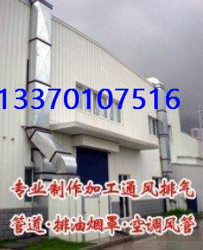 北京專業(yè)酒店排煙管道商場通風(fēng)管道加工制作安裝