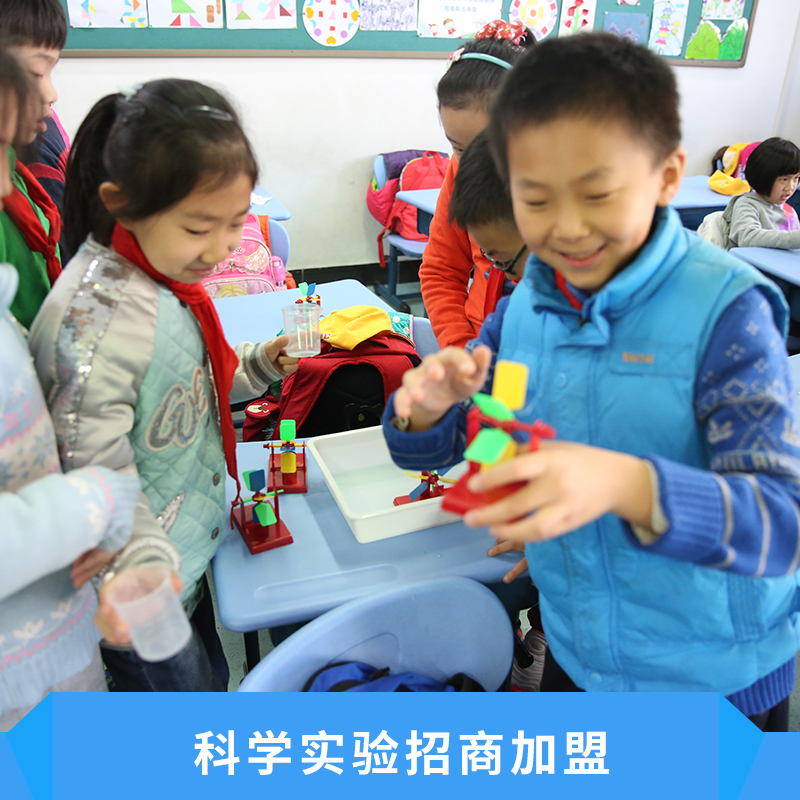 科學(xué)實(shí)驗(yàn)招商加盟創(chuàng)意工作坊探索與發(fā)現(xiàn)倡導(dǎo)探究式學(xué)習(xí)價(jià)格實(shí)惠科學(xué)實(shí)驗(yàn)加盟