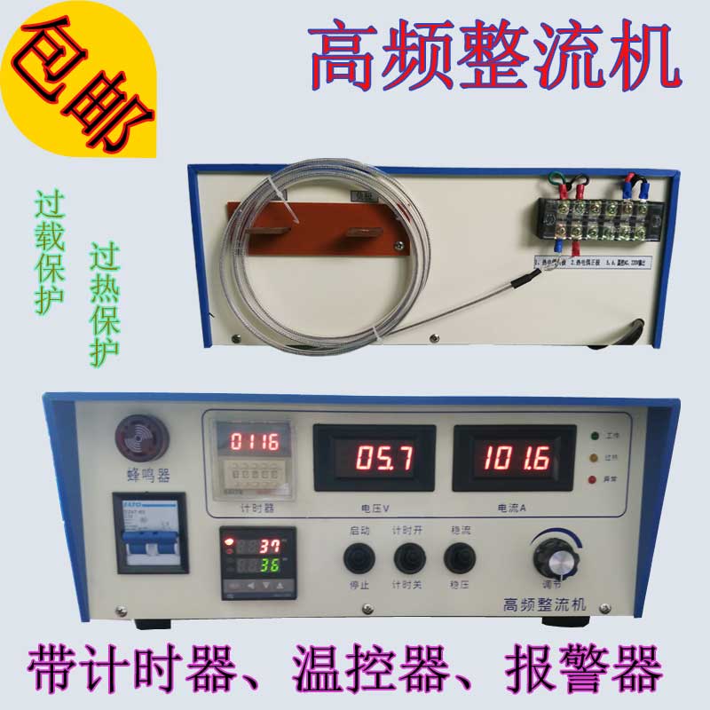 高頻整流機、電鍍電源、電解整流機、電刷鍍機、電鍍金剛石整流機