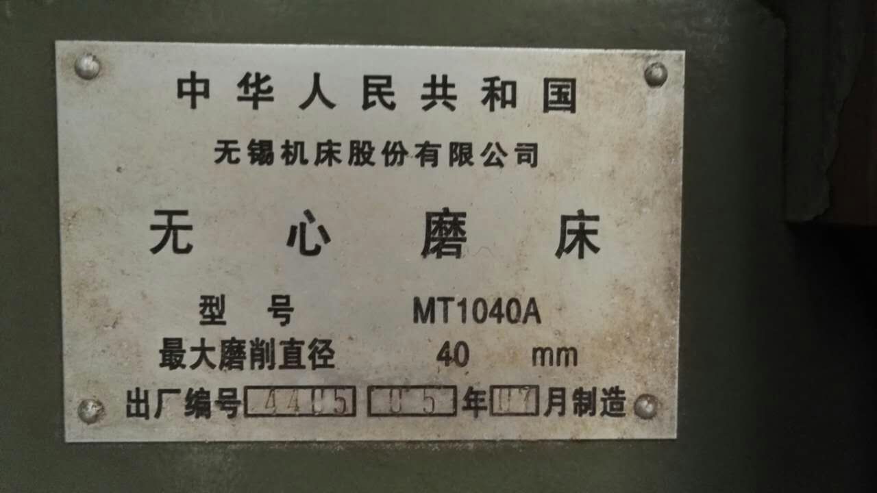 無心磨床MT1040A無錫機(jī)床廠05年安裝未用