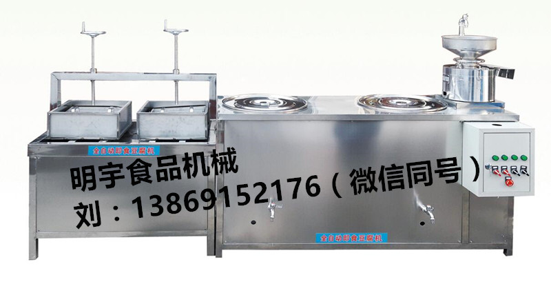 供應明宇MY-200新式全自動豆腐機廠家*銷售 濟南全自動豆腐機批發(fā) 全自動豆腐機哪家好 全自動豆腐機多少錢 全自動豆