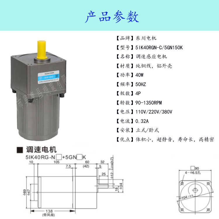 *品牌東川系列5IK40RGN-C/5GN60K單相電機等可逆 *品牌東川系列5IK40W調(diào)速