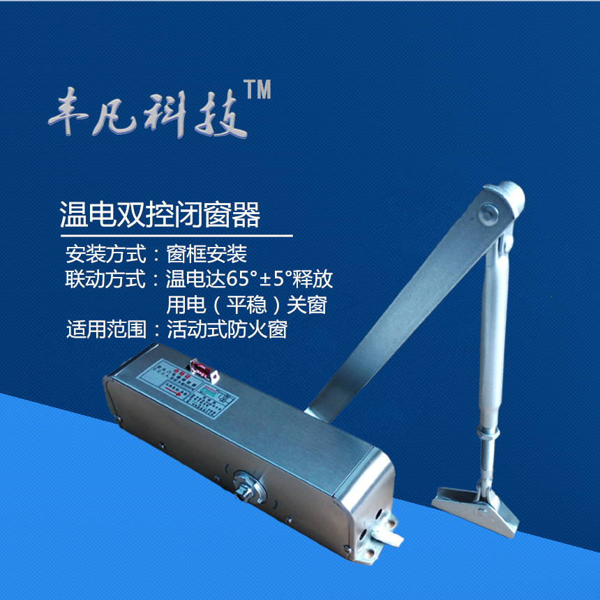 溫電雙控閉門器,供應湖南電雙控閉門器,湖南溫電雙控閉門器價格,哪家溫電雙控閉門器比較好