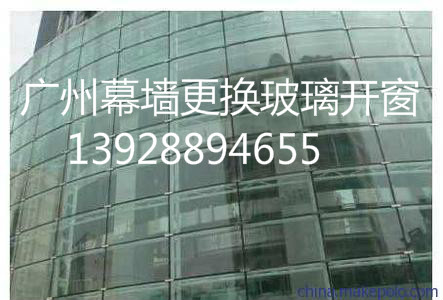 供應(yīng)廣州幕墻補片 廣州幕墻補片/ 廣州幕墻補片/廣州幕墻玻璃安裝