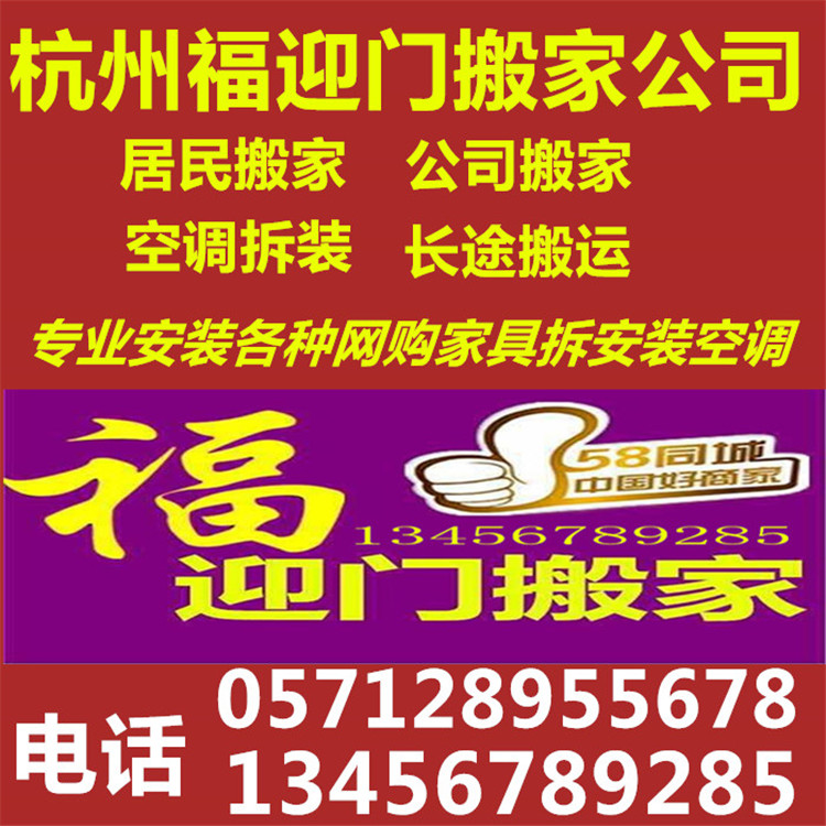 杭州專業(yè)學(xué)生搬家-公司搬家-居