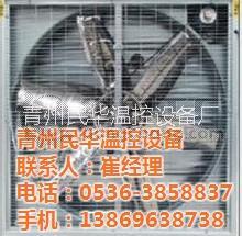 雞舍通風(fēng)窗 雞舍通風(fēng)機(jī)廠家直銷花卉種植風(fēng)機(jī)畜牧養(yǎng)殖 水簾降溫風(fēng)機(jī)
