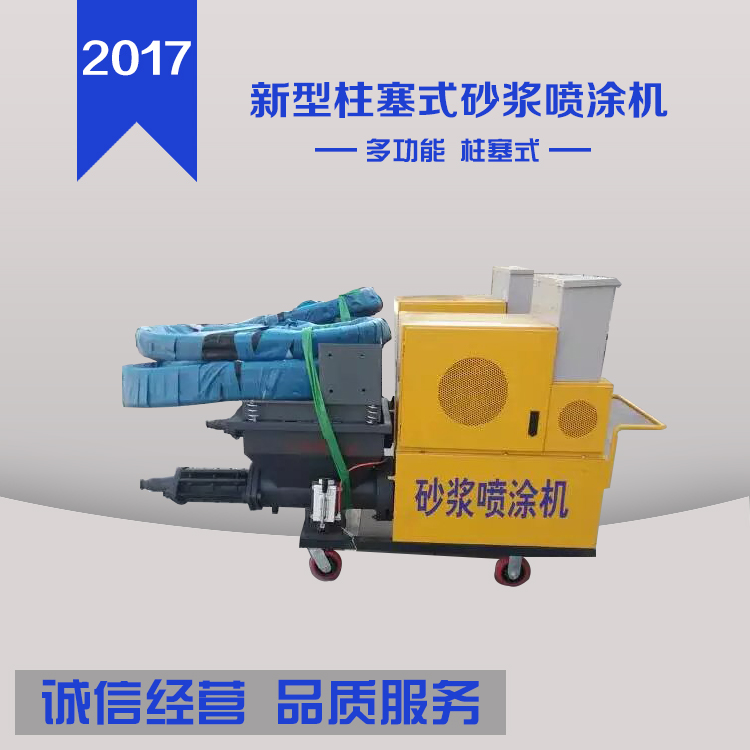 多功能砂漿噴涂機廠家 全自動水泥砂漿噴涂機  墻面抹灰/膩子機