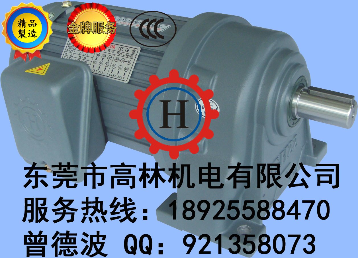 HOUSIN 豪鑫減速馬達(dá)GH型（臺(tái)灣萬(wàn)鑫減速馬達(dá)減速電機(jī)）