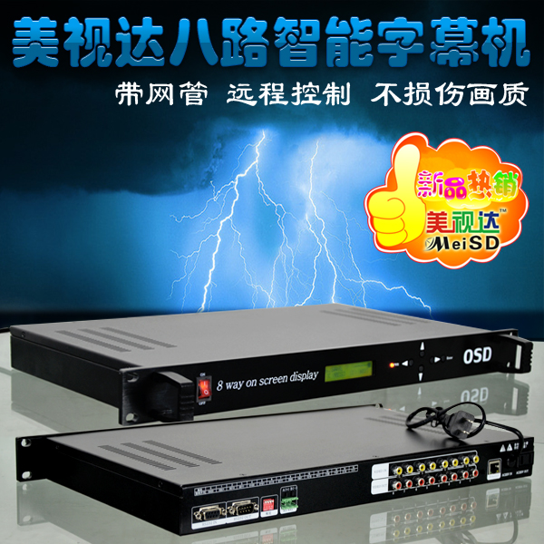 八路視頻字幕機(jī)OSD透明疊加清晰遠(yuǎn)程控制