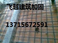 中山飛越粘鋼建筑加固植筋粘碳纖維布化學(xué)瞄栓植入螺桿植入高壓裂縫灌漿鋼構(gòu)制作安裝專業(yè)鉆孔抗拉拔檢測(cè)珠海江門(mén)廣州佛山等地