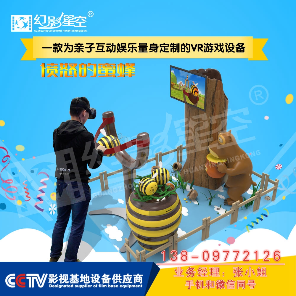 9DVR憤怒的蜜蜂 VR* VR重機(jī)槍 VR滑雪機(jī) VR翼裝飛行VR設(shè)備