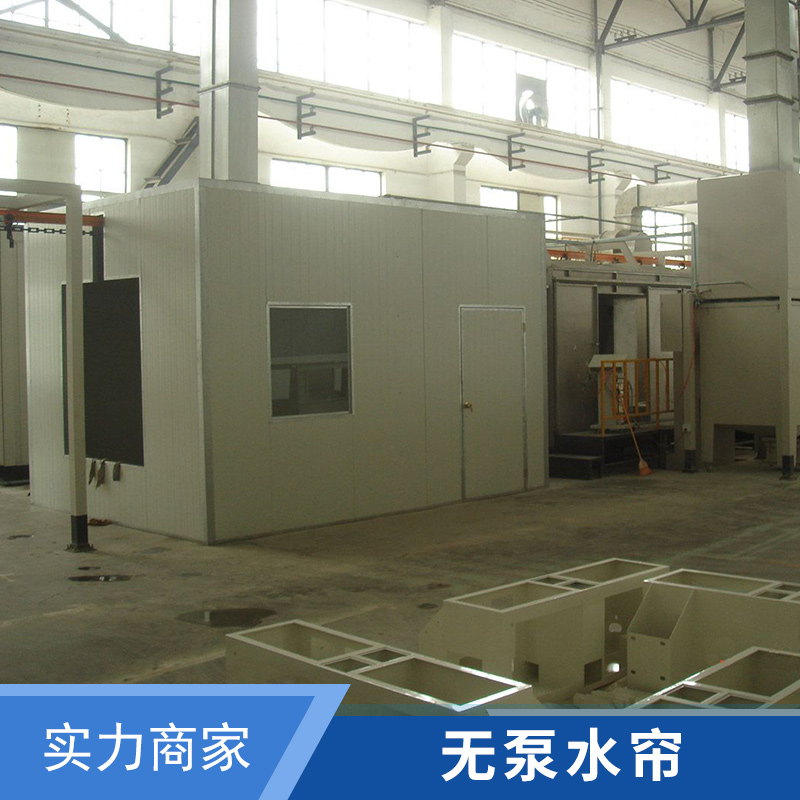 新型濕式噴漆室打磨房無(wú)泵水簾涂裝除塵設(shè)備水幕水濂柜廠家直銷