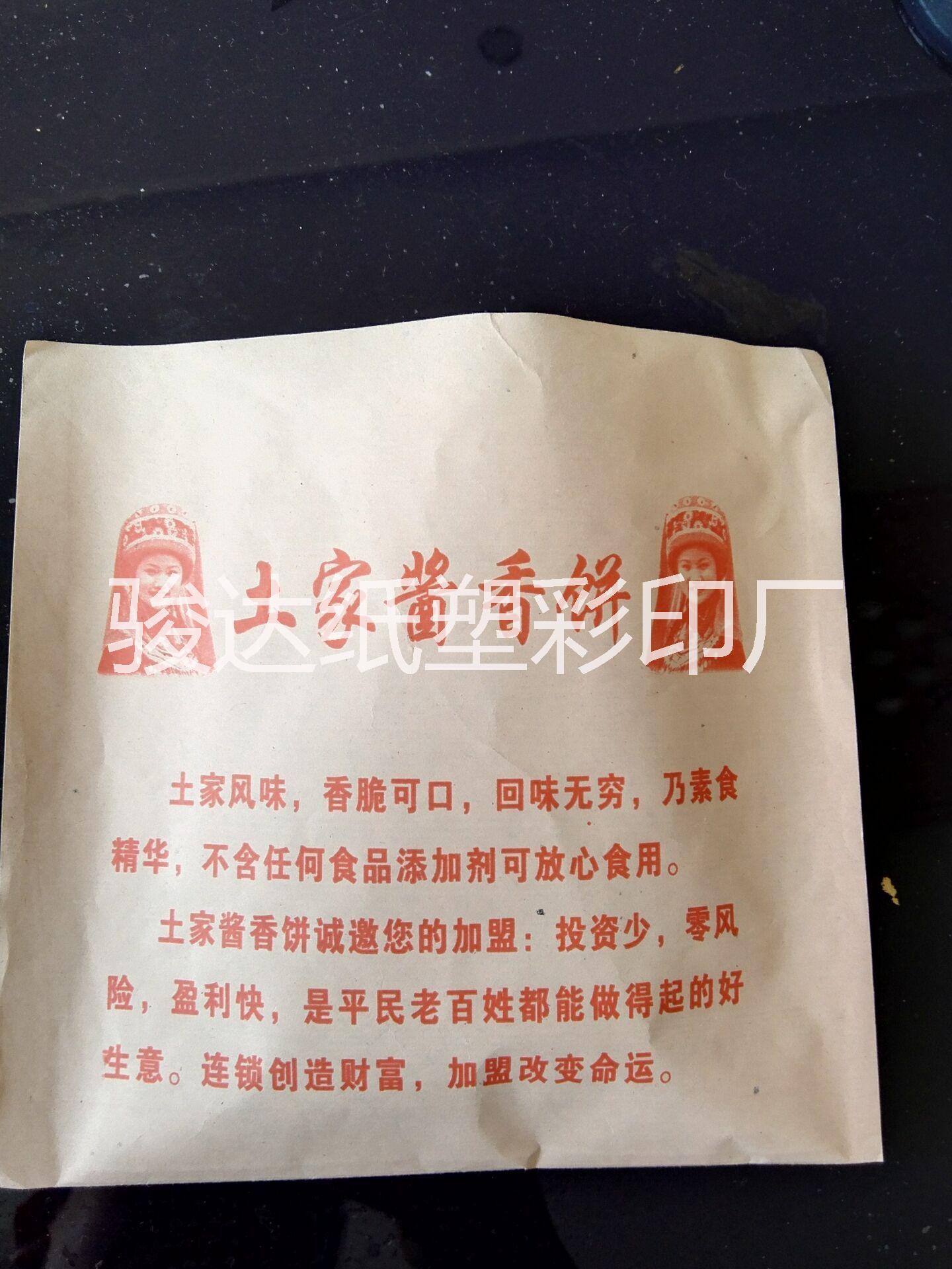 醬香餅袋防油紙袋牛皮紙袋價(jià)格