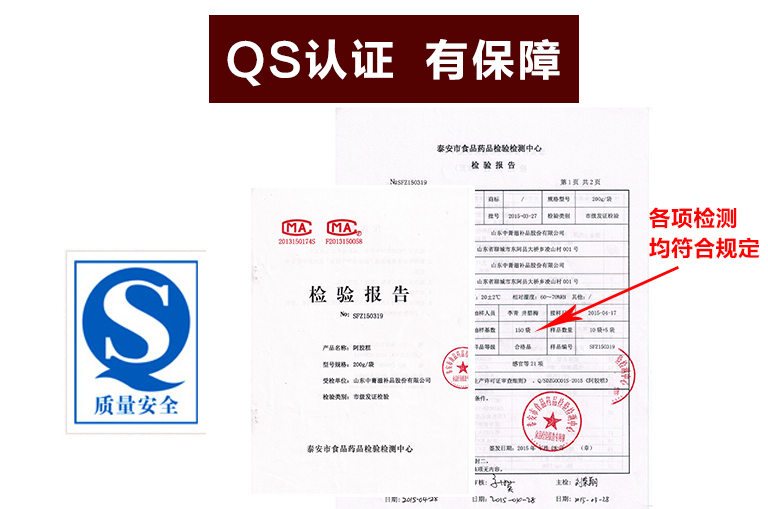 中膏 阿膠棗