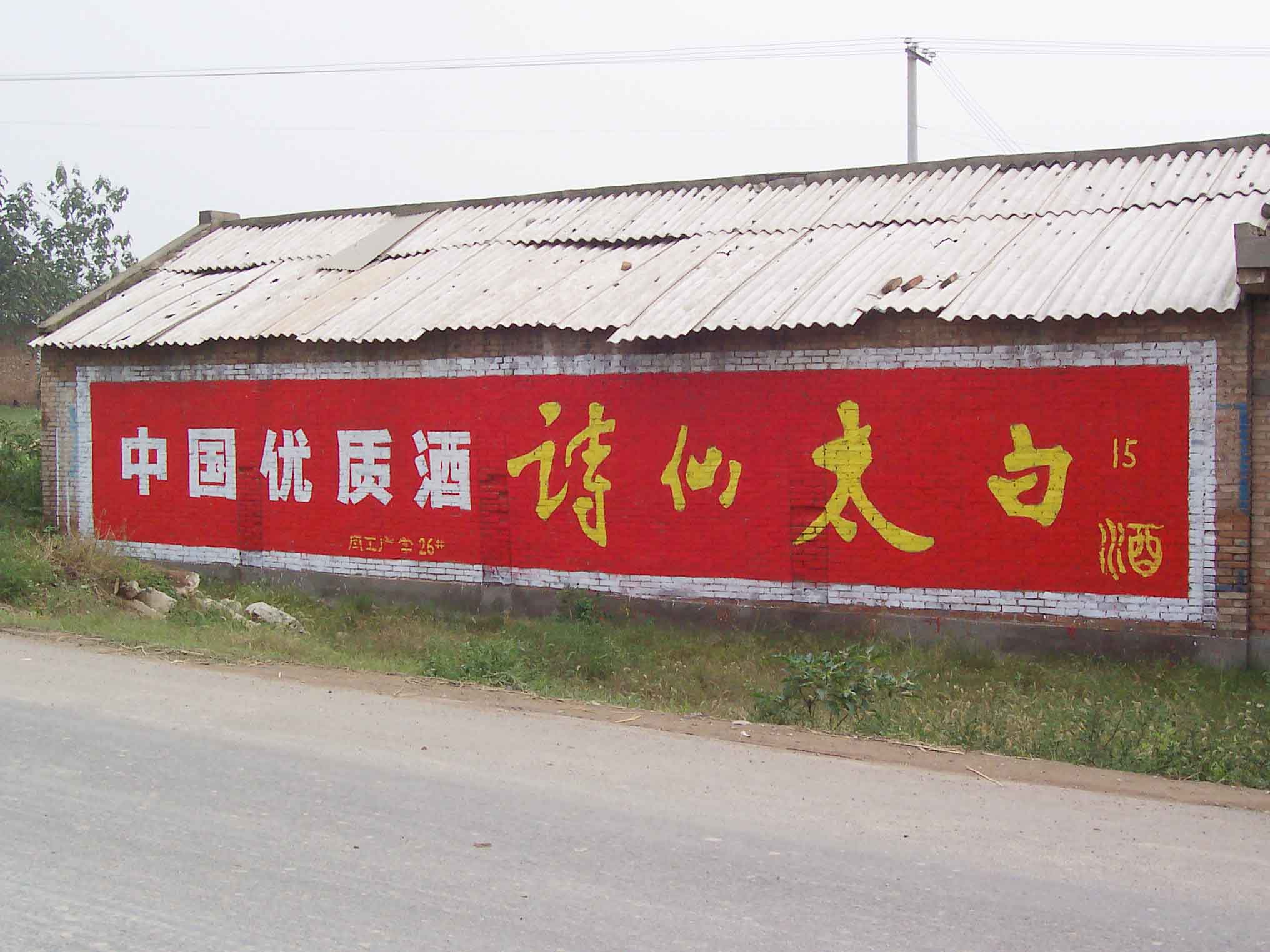 蔡家坡刷墻廣告寶雞涂料廣告