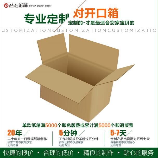 益宏紙箱定制定做 快遞打包紙箱 加硬加厚