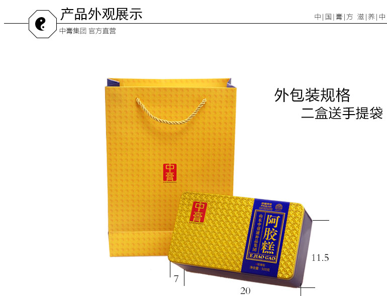 東阿阿膠糕固元膏廠家*招代理商
