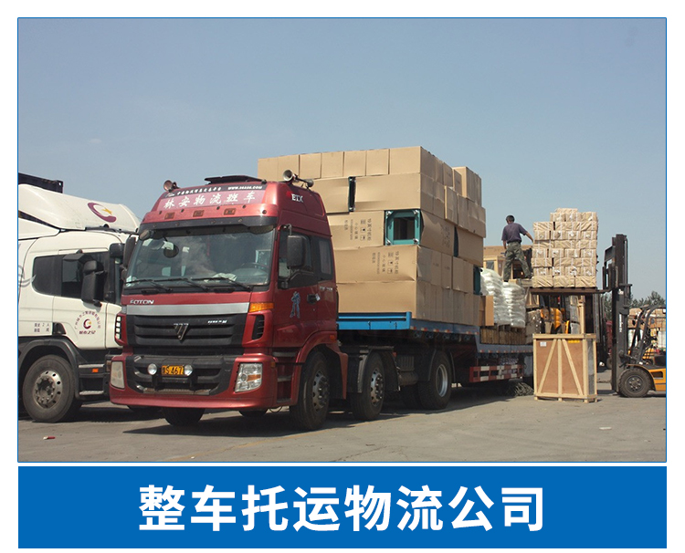 湖州整車托運(yùn)物流公司 物流公司 貨運(yùn)托運(yùn)服務(wù) 零擔(dān)托運(yùn)貨運(yùn)專線