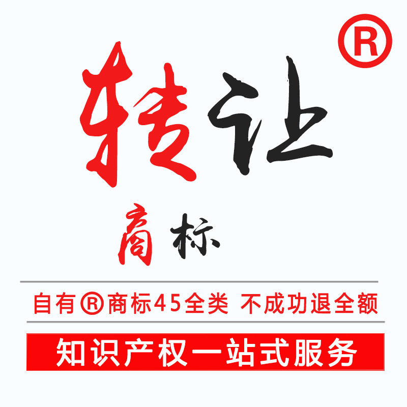 廣州商標(biāo)轉(zhuǎn)讓流程 需要多長時間 轉(zhuǎn)讓要求和費用