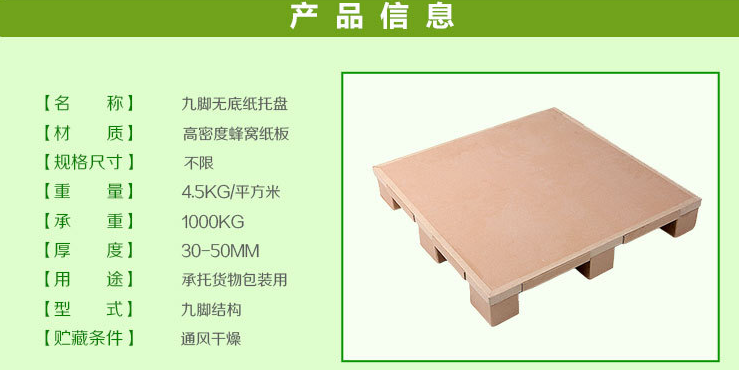 免熏蒸環(huán)保紙托盤 高密度蜂窩紙板 防潮紙托盤 訂做