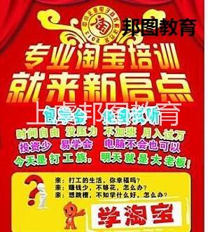 上虞淘寶培訓(xùn) 淘寶培訓(xùn)班  淘寶