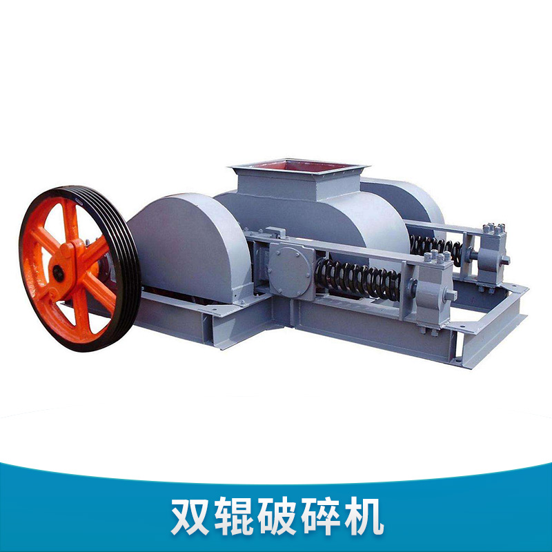 雙輥破碎機(jī)出售耐磨材質(zhì)壽命長安全可靠高產(chǎn)堅(jiān)固質(zhì)量好價(jià)格實(shí)惠雙輥破碎機(jī)廠家直銷