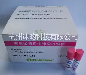 壓力蒸汽*生物培養(yǎng)指示劑ATCC7953