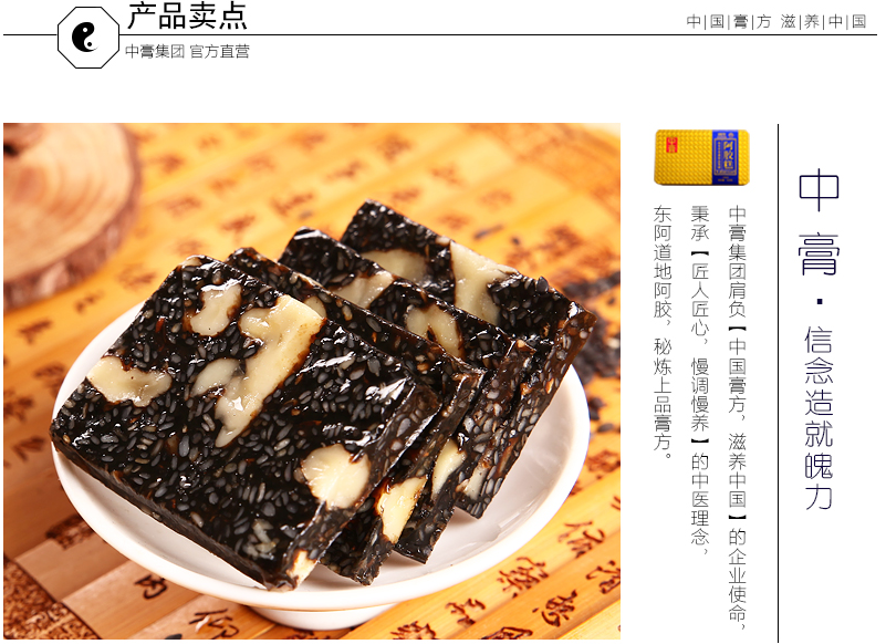 中膏阿膠塊熬制固元膏輔料包阿膠糕