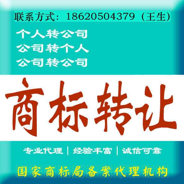 廣州商標(biāo)轉(zhuǎn)讓流程 需要多長時間 轉(zhuǎn)讓要求和費用