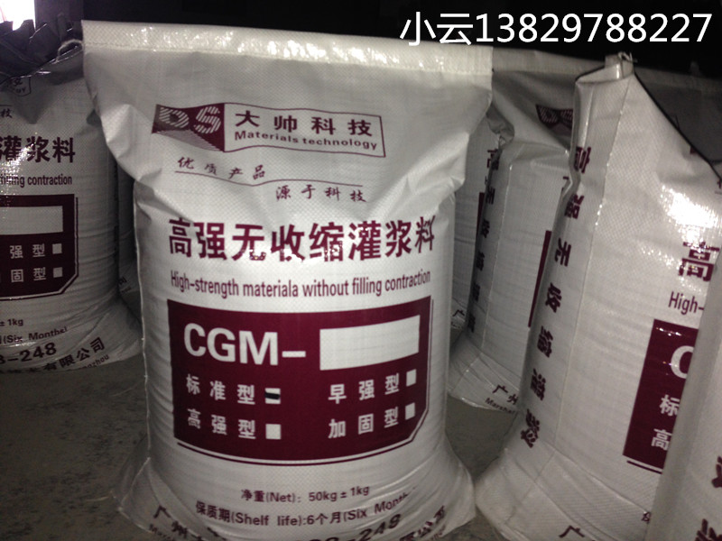 深圳高強無收縮灌漿料廠家直銷13829788227