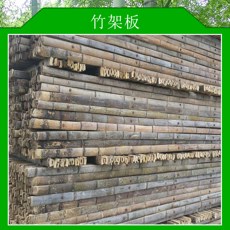 竹架板出售采材于竹子光滑硬度韌性抗腐朽性能*價(jià)格實(shí)惠竹架板廠家供應(yīng)