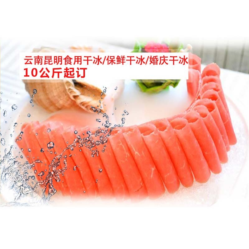 云南昆明食品級 干冰 煙霧 云南昆明食品級干冰煙霧