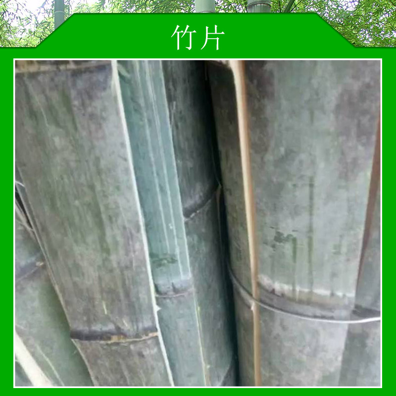 竹片出售材質(zhì)優(yōu)良粗度長度規(guī)格齊全 定做竹片價格實惠竹片廠家供應