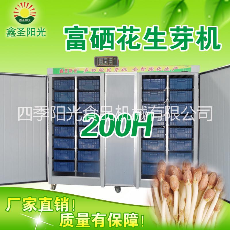 多功能花生芽機(jī)芽苗菜機(jī)廠家指導(dǎo)技術(shù)18264605880