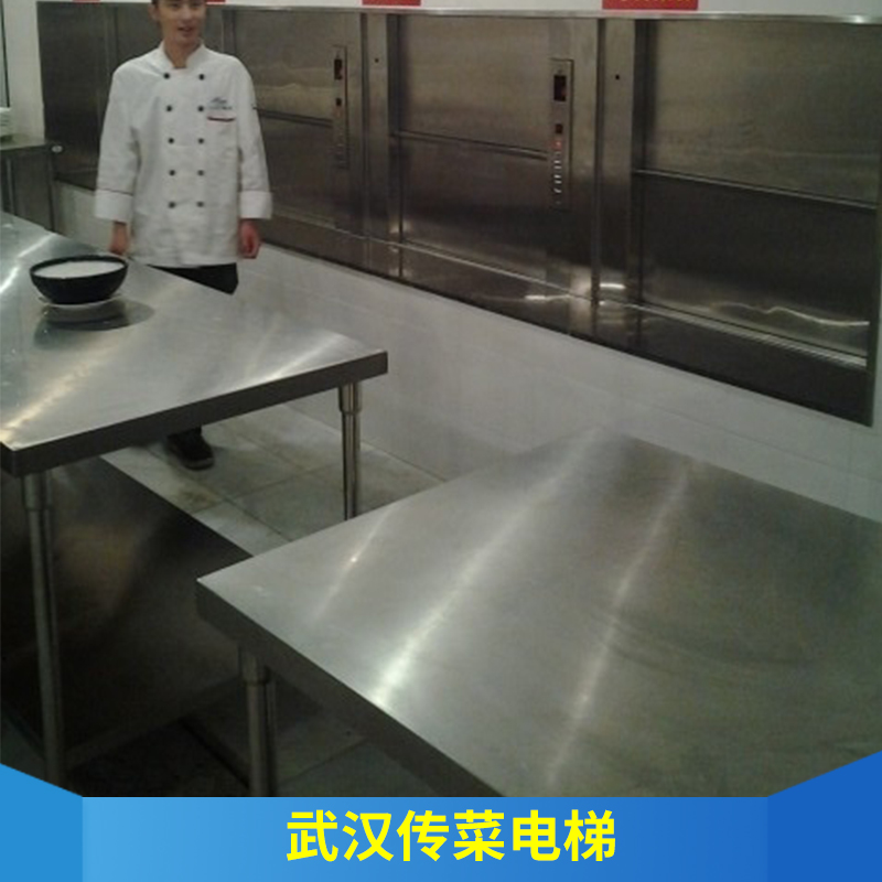 武漢傳菜電梯出售廠家定制酒店/飯店廚房傳菜電梯價格實惠廠家批發(fā)