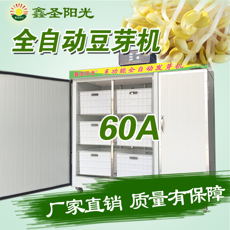 高產量豆芽機各種型號芽苗機廠家直銷知道技術18264605880
