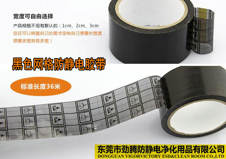 黑*格防靜電膠帶廠家批發(fā)