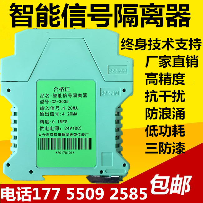 智能信號隔離器 4-20mA 一進(jìn)二出 CZ3035
