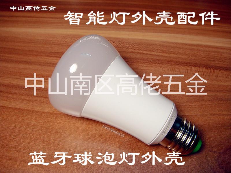 智能球泡外殼01