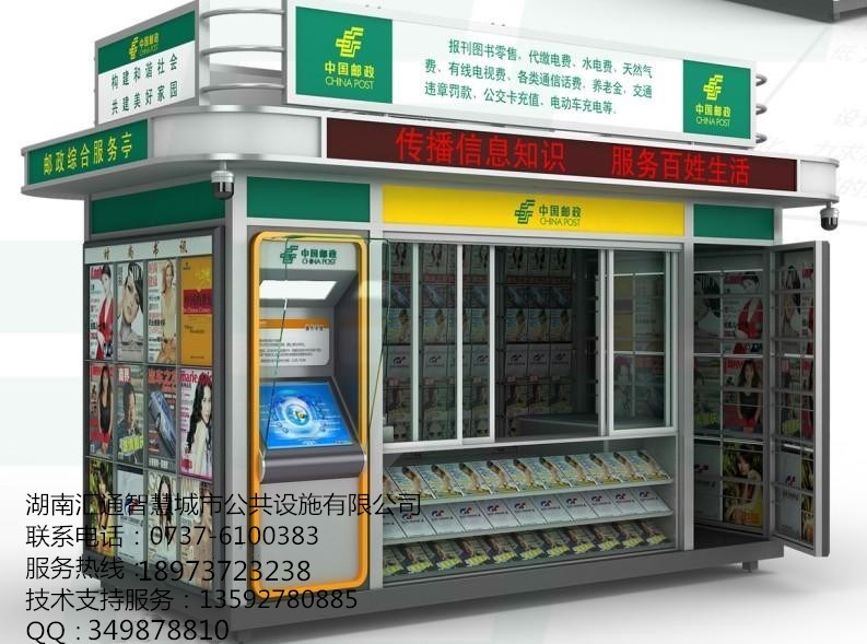 郵政報刊亭| 郵政報刊亭|湖南郵政報刊亭廠家