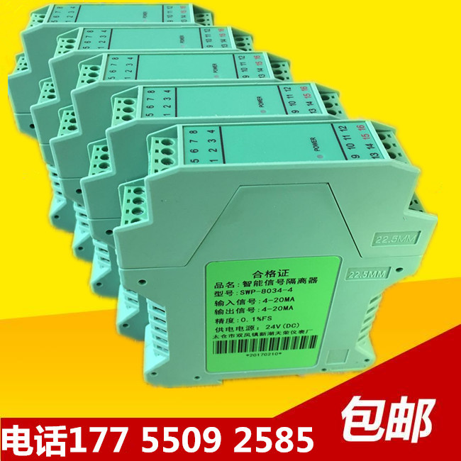 智能信隔離器 4-20mA 一進(jìn)四出 SWP-8034-4