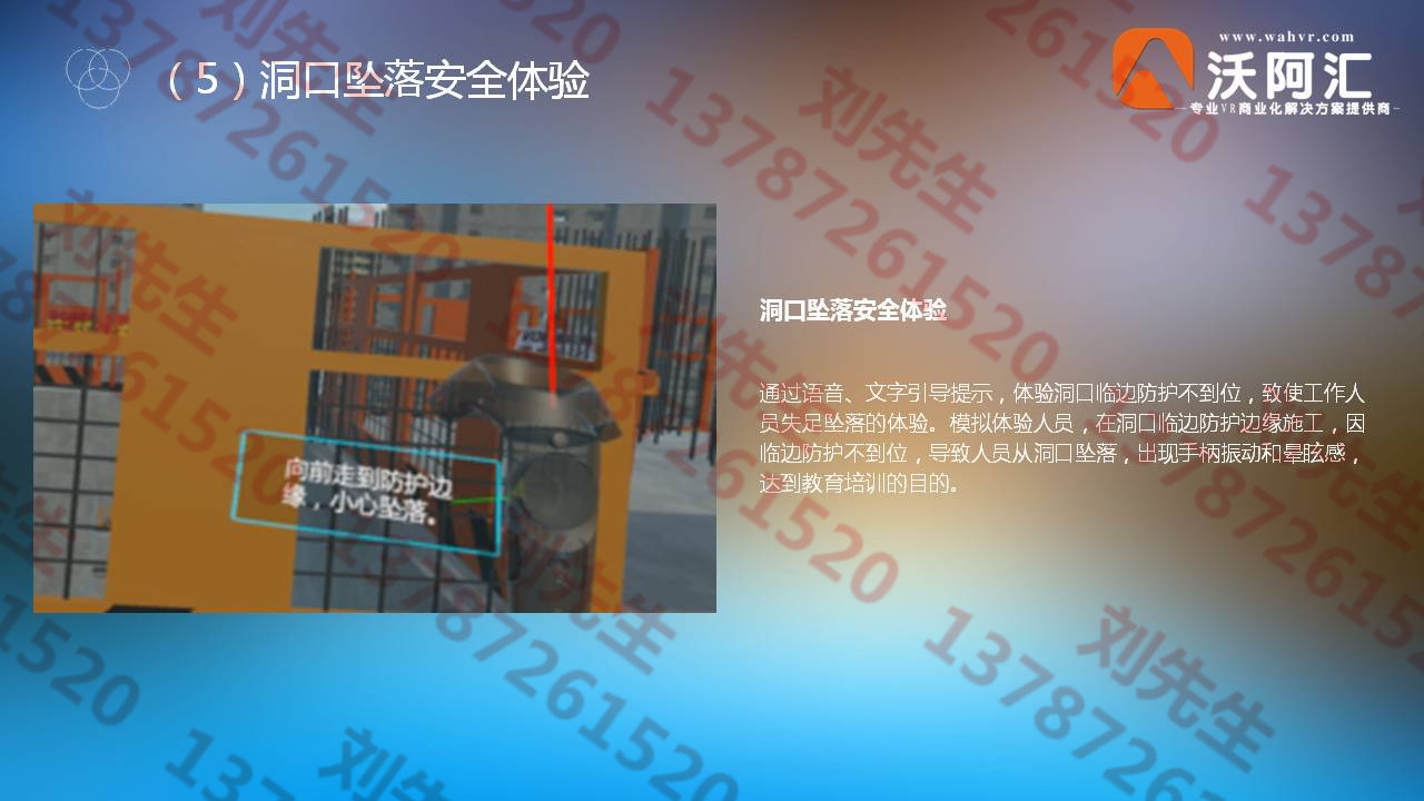 沃阿VR技術是一種新興的科學技術 沃阿VR技術建筑館安全體驗