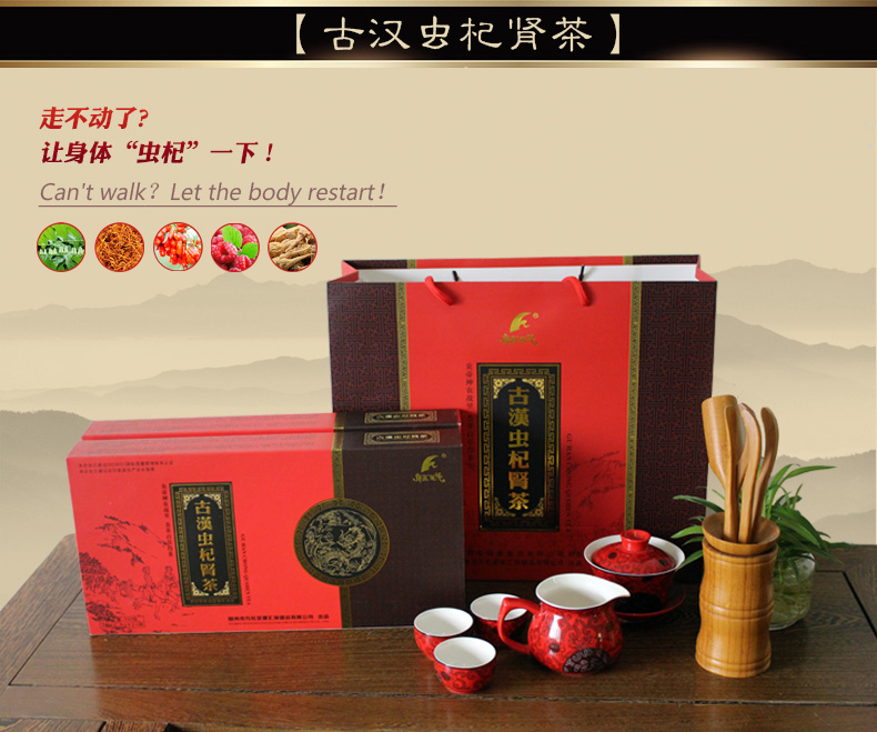 古漢蟲杞腎茶會銷微商產品代理批發(fā)