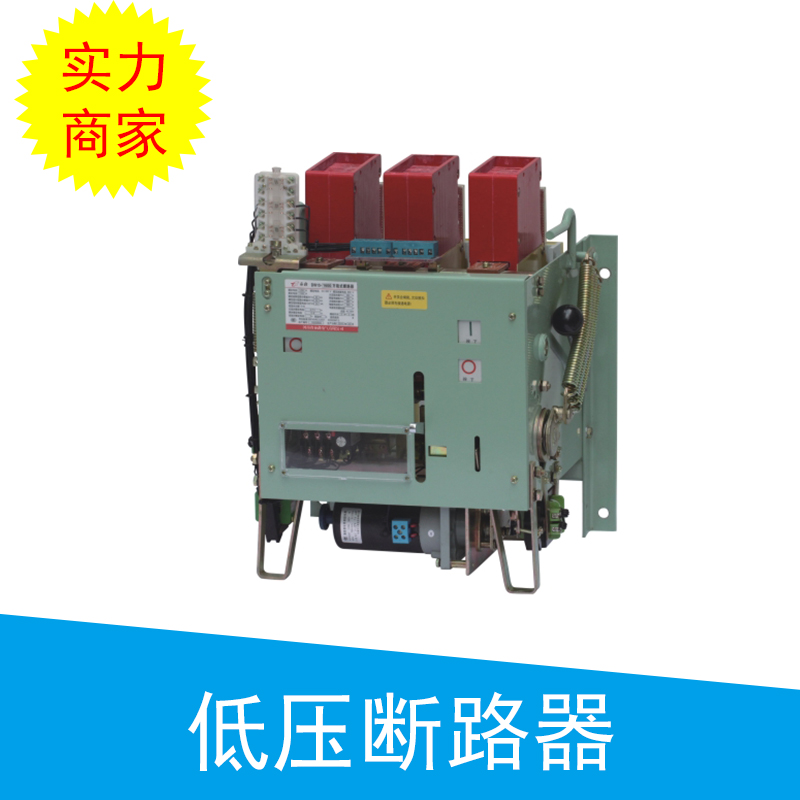 河南泰鑫HTXM1低壓斷路器，HTXW1智能斷路器廠家直銷