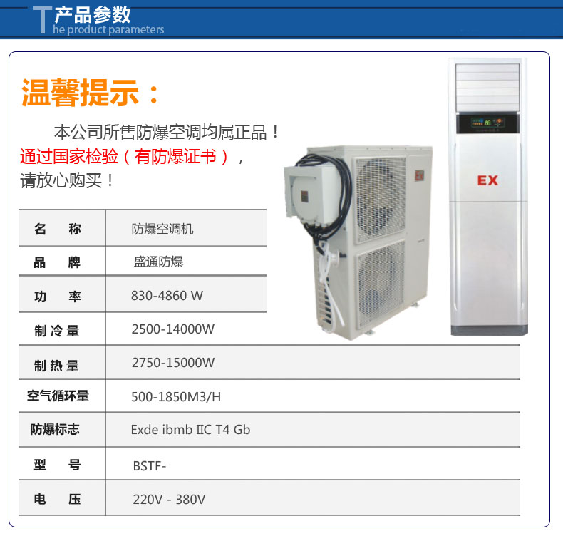 美的壁掛式防爆空調(diào)價(jià)格 1P 2P 3P 5P 南陽(yáng)防爆空調(diào) 美的壁掛式防爆空調(diào)價(jià)格  1P