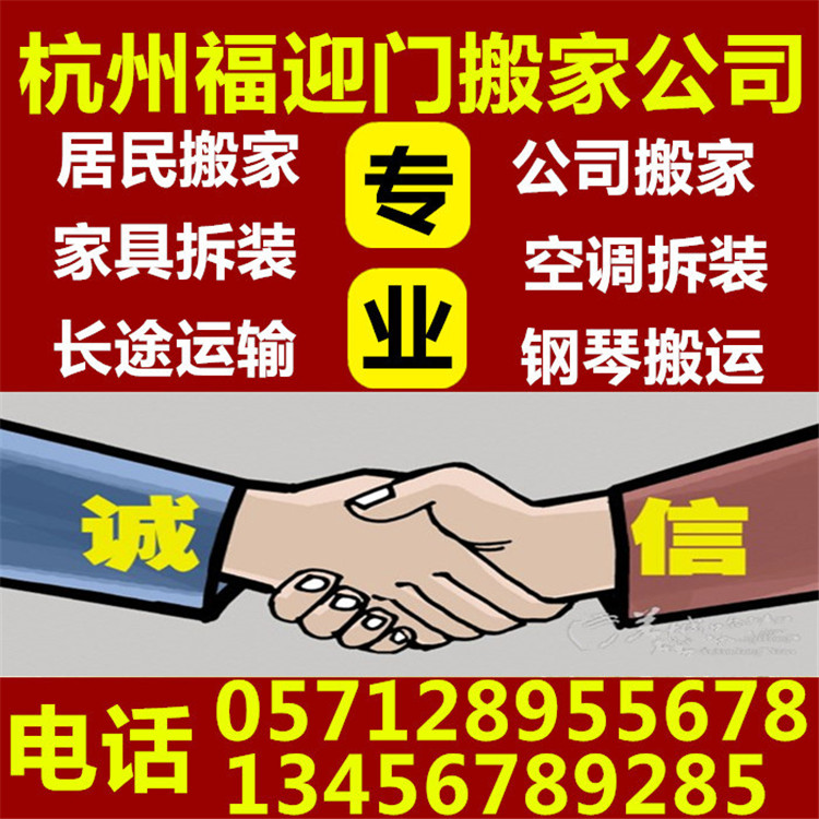 杭州長(zhǎng)途搬家,居民搬家 ,搬廠搬