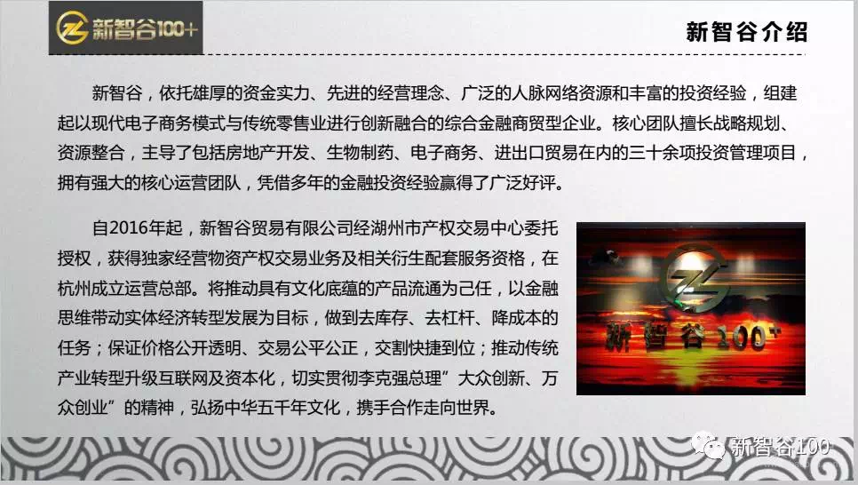 新智谷100+產(chǎn)權(quán)交易o(hù)2o模式