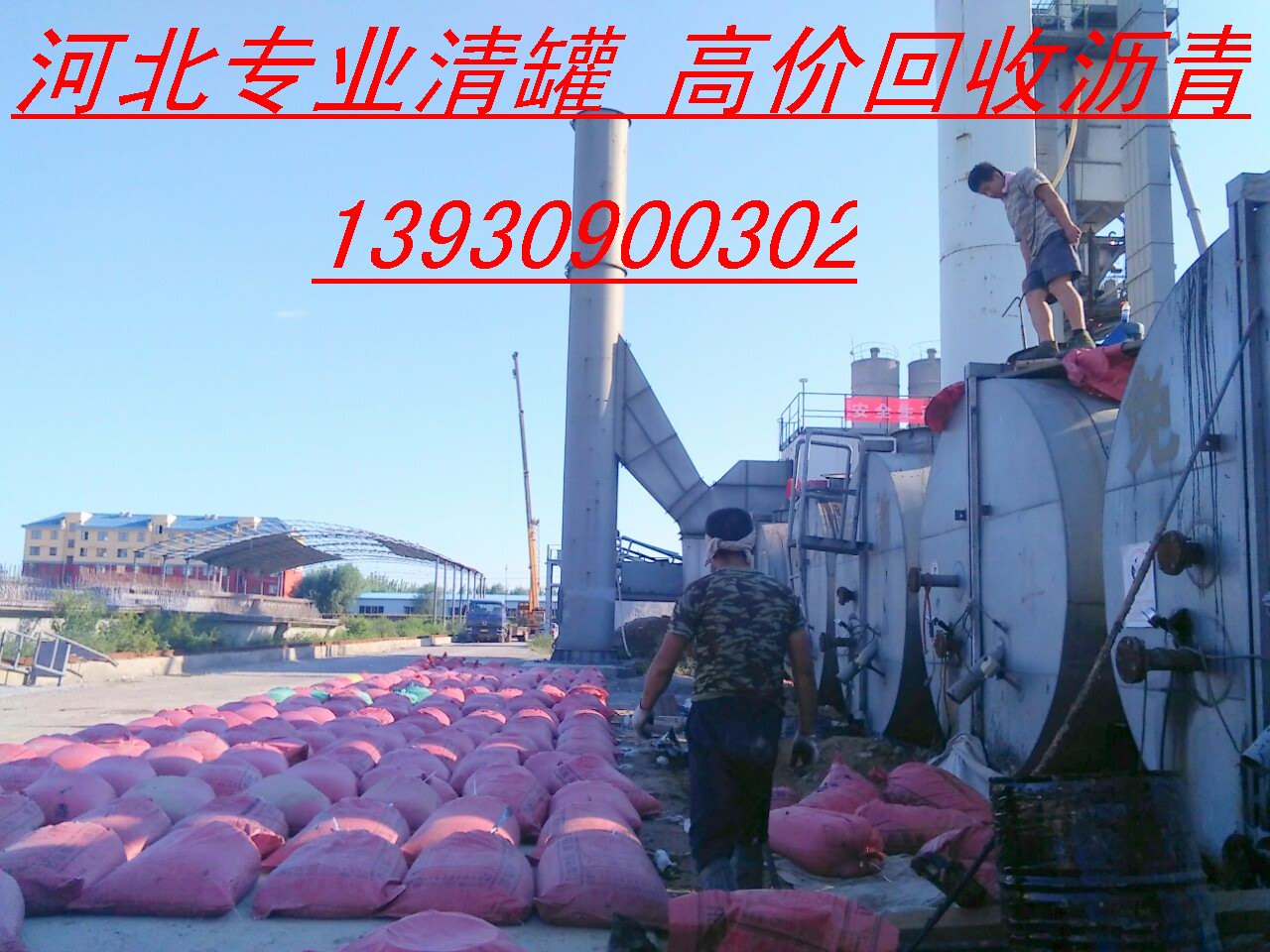 華盛專業(yè)清理瀝青罐回收瀝青公司  山東清理瀝青罐回收瀝青 江蘇清理瀝青罐回收瀝青價(jià)格 邢臺(tái)專業(yè)清理瀝青罐回收瀝青公司